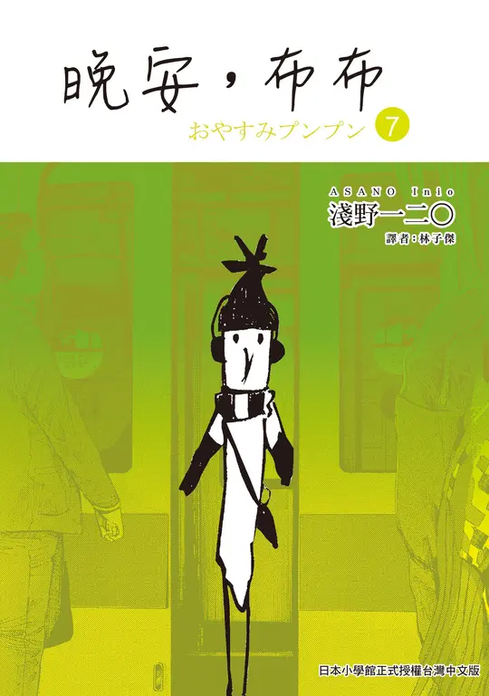 晚安,布布 7 (電子書)