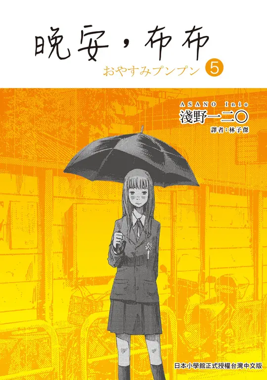 晚安,布布 5 (電子書)
