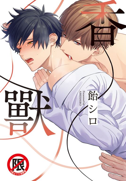 香獸 (電子書)