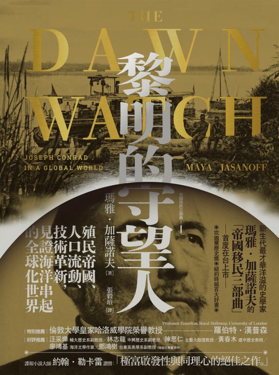 黎明的守望人 (電子書)