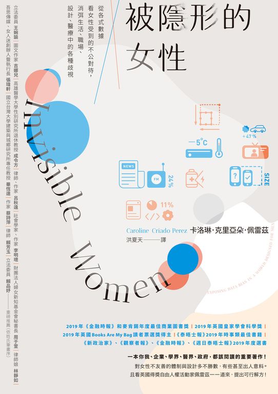 被隱形的女性 (電子書)