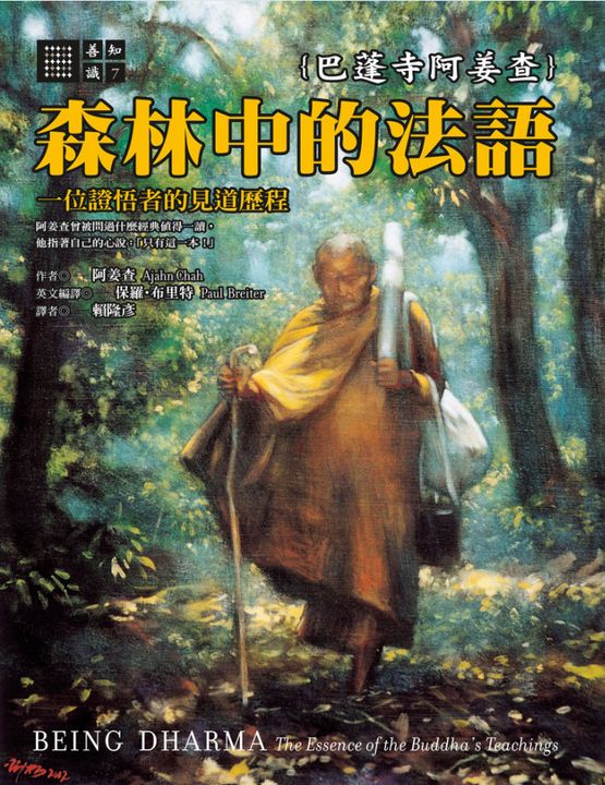 森林中的法語 (電子書)