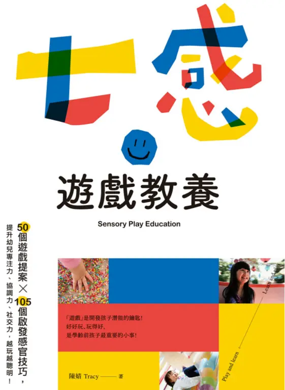 七感遊戲教養 (電子書)