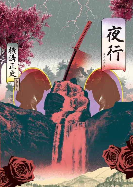 夜行（經典回歸版） (電子書)