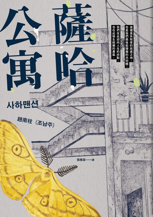 薩哈公寓 (電子書)