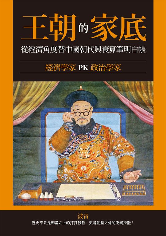 王朝的家底 (電子書)