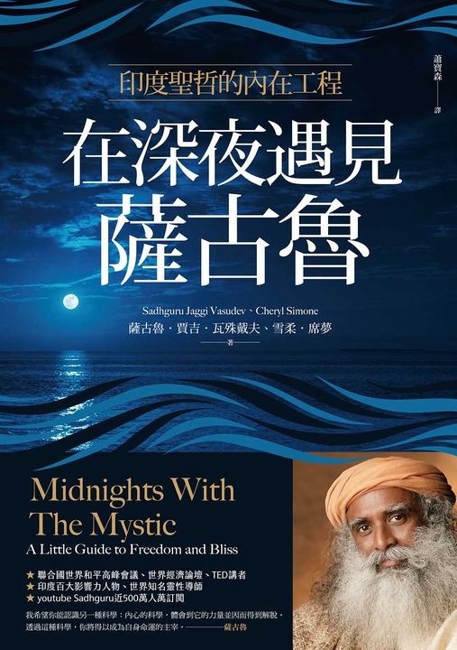 在深夜遇見薩古魯 (電子書)