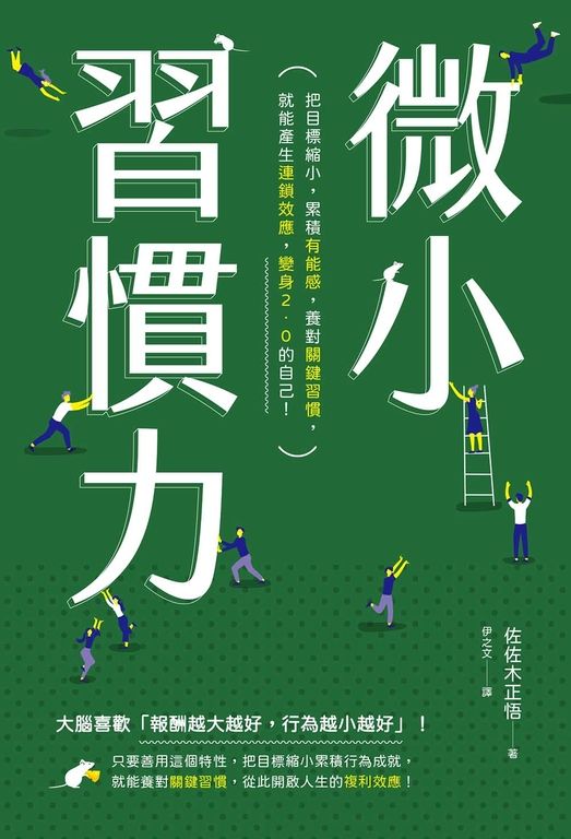 微小習慣力 (電子書)