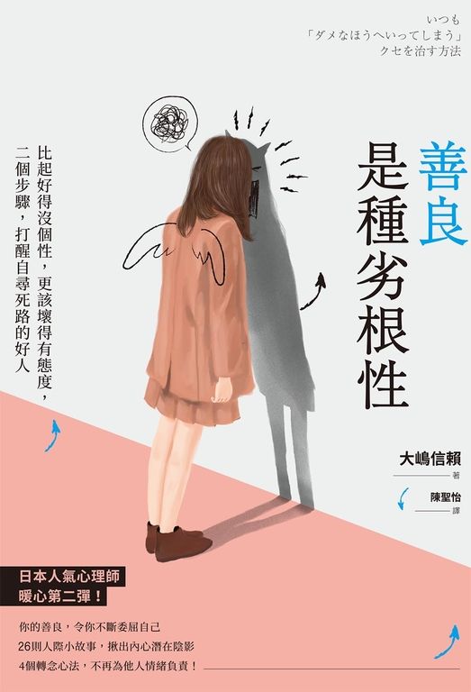 善良是種劣根性 (電子書)