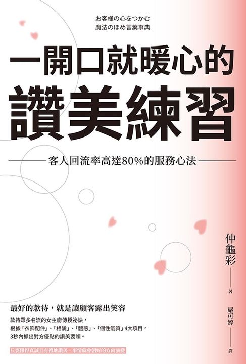 一開口就暖心的讚美練習 (電子書)