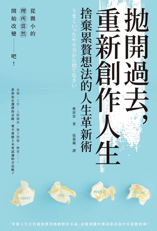 拋開過去，重新創作人生 (電子書)