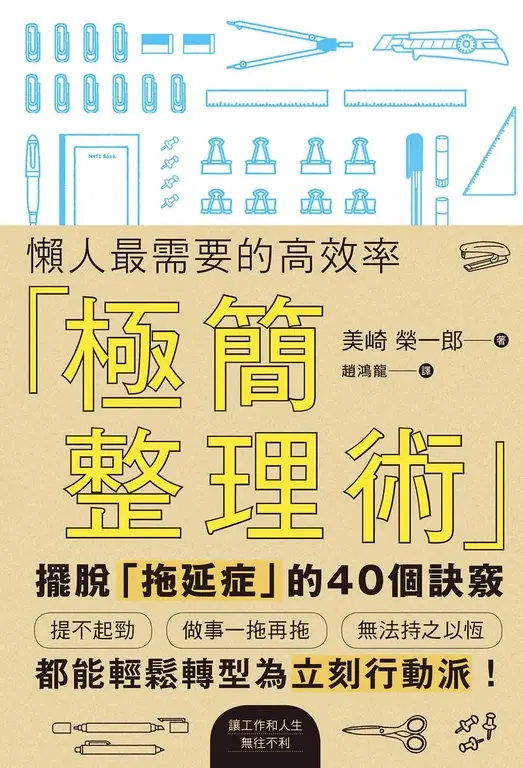 懶人最需要的高效率「極簡整理術」 (電子書)