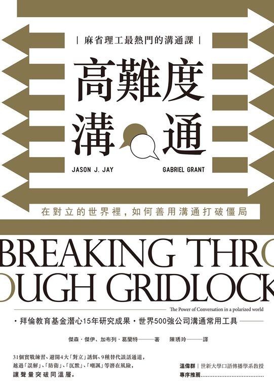 高難度溝通 (電子書)