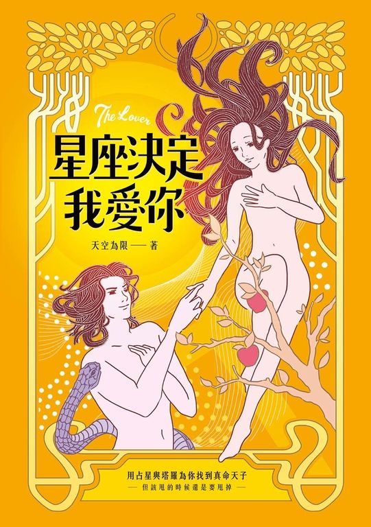 星座決定我愛你 (電子書)