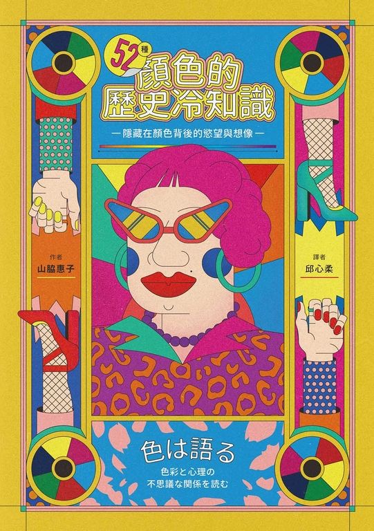 52種顏色的歷史冷知識 (電子書)