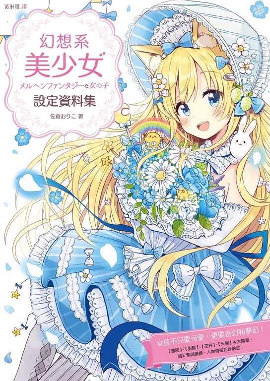 幻想系美少女設定資料集 (電子書)