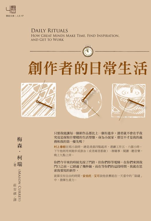 創作者的日常生活 (電子書)