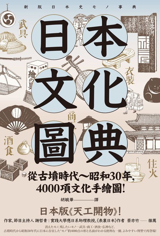 日本文化圖典 (電子書)