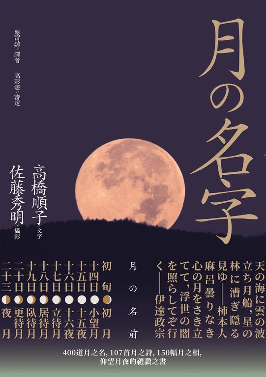 月的名字 (電子書)