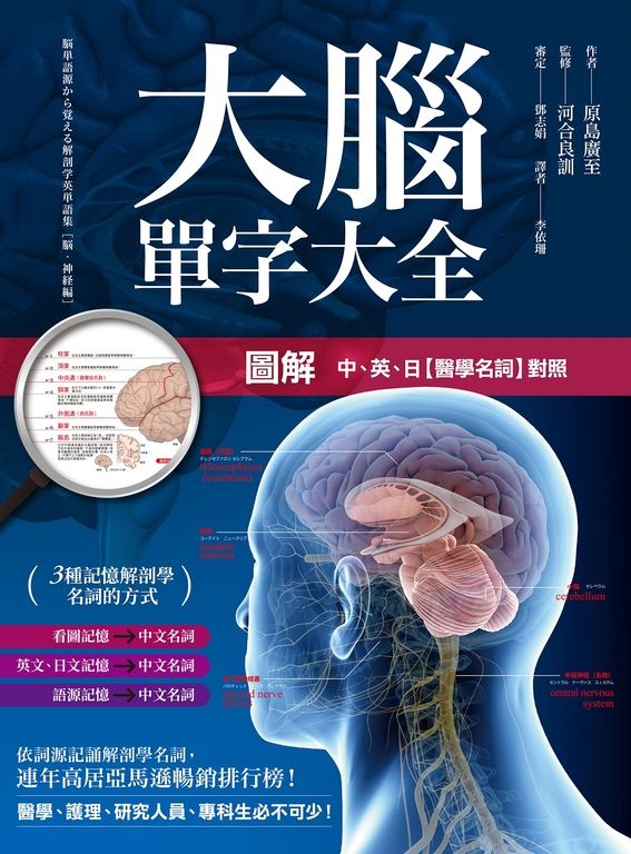 圖解 大腦單字大全 (電子書)