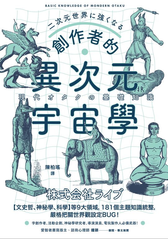 創作者的異次元宇宙學 (電子書)