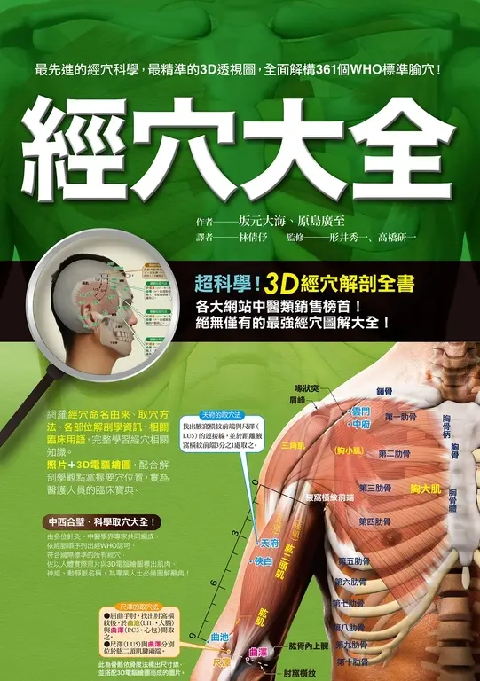 經穴大全 (電子書)