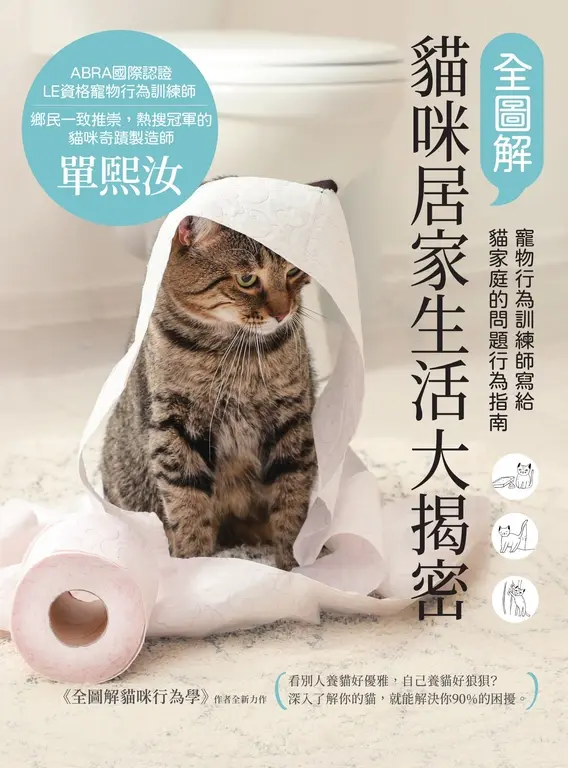 寵物行為訓練師