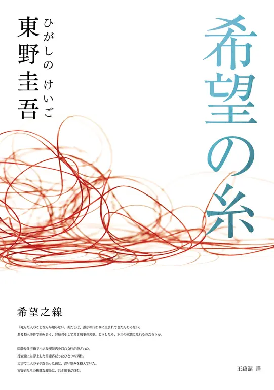 希望之線 (電子書)