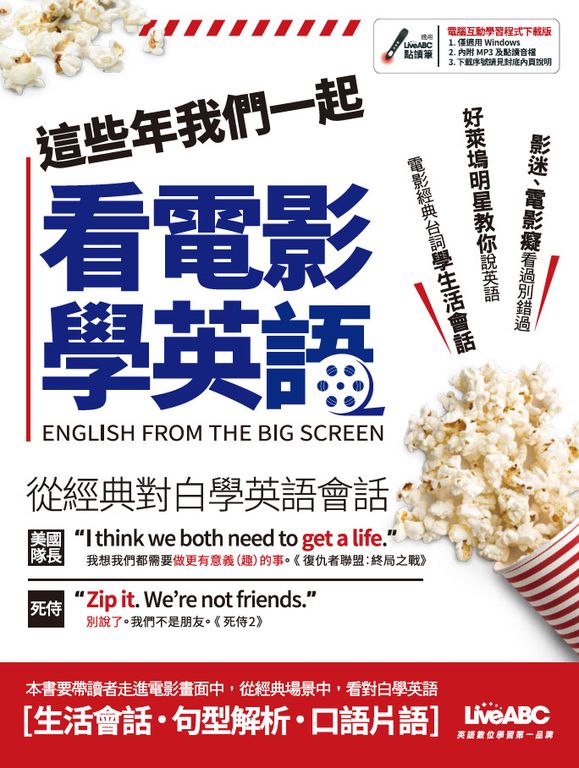 這些年我們一起看電影學英語 (電子書)