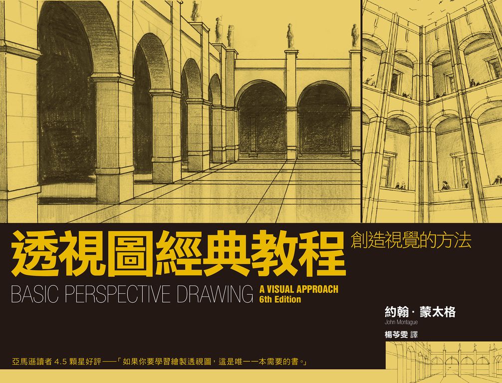 透視圖經典教程 (電子書)