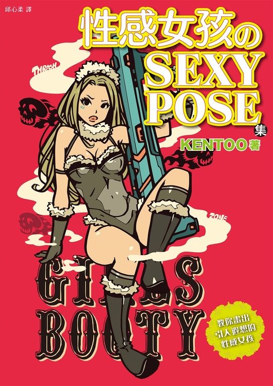 性感女孩のSEXY POSE集 (電子書)
