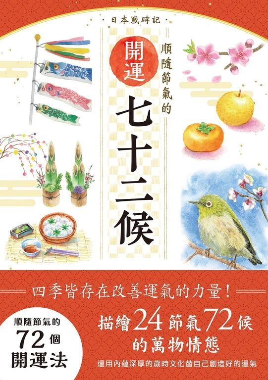 日本歲時記 (電子書)