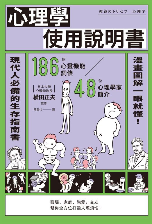 心理學使用說明書 (電子書)