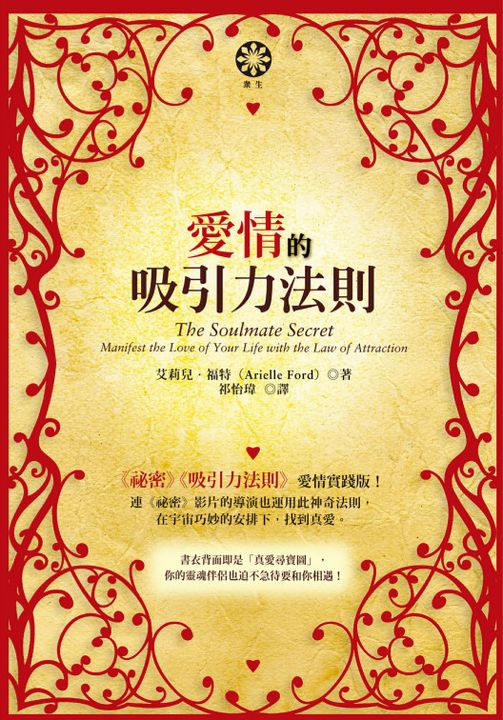 愛情的吸引力法則 (電子書)