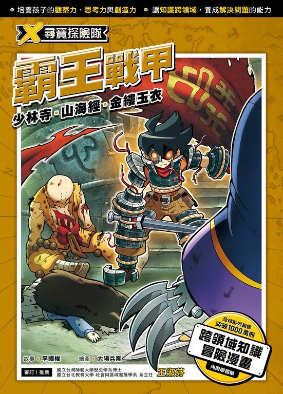 X尋寶探險隊 (14) 霸王戰甲 (電子書)