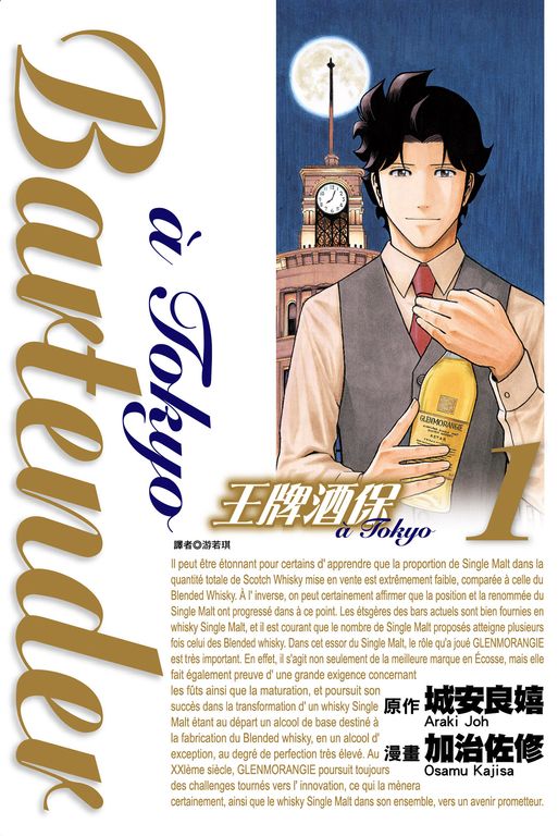 王牌酒保a Tokyo(01) (電子書)