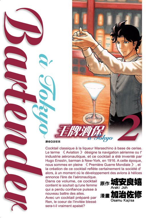 王牌酒保a Tokyo(02) (電子書)