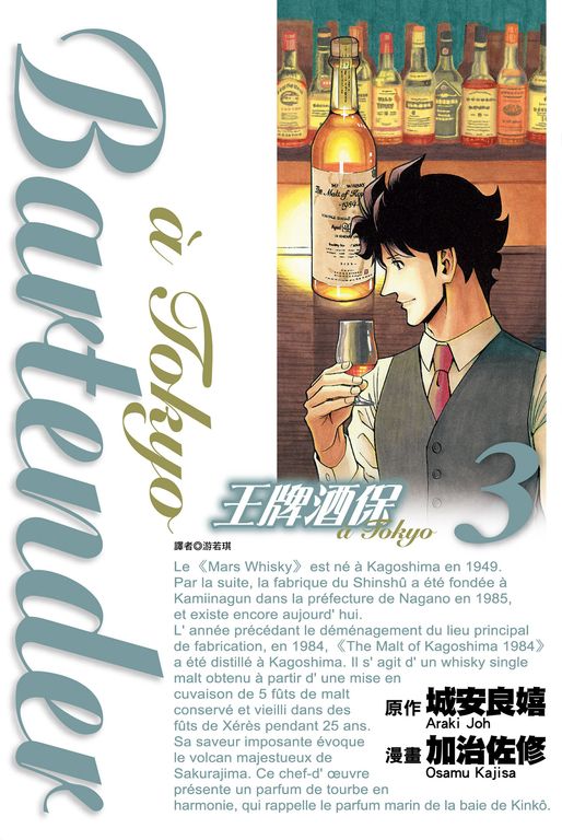 王牌酒保a Tokyo(03) (電子書)