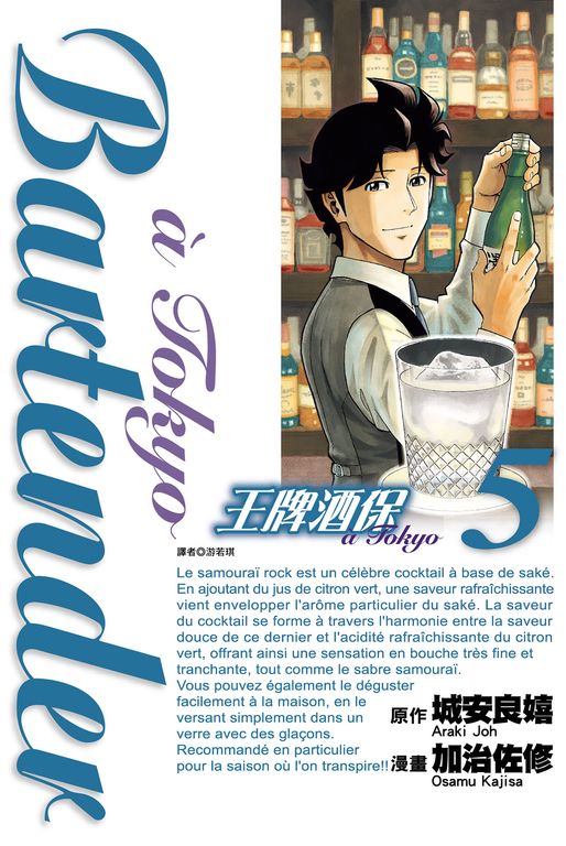 王牌酒保a Tokyo(05) (電子書)