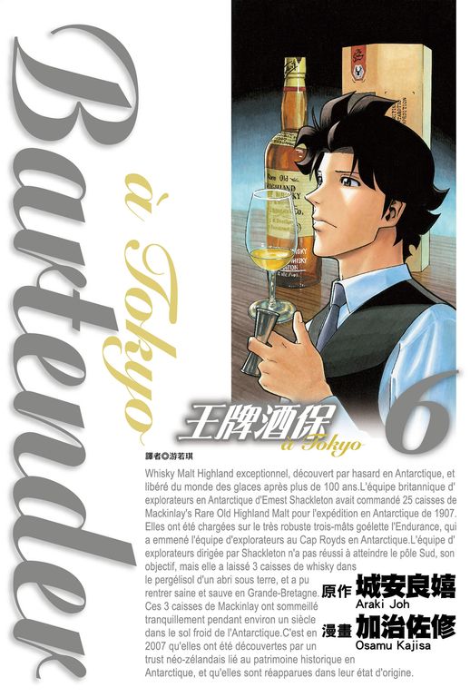 王牌酒保a Tokyo(06) (電子書)