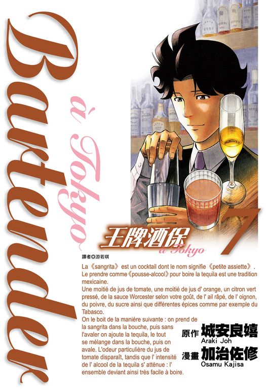 王牌酒保a Tokyo(07) (電子書)