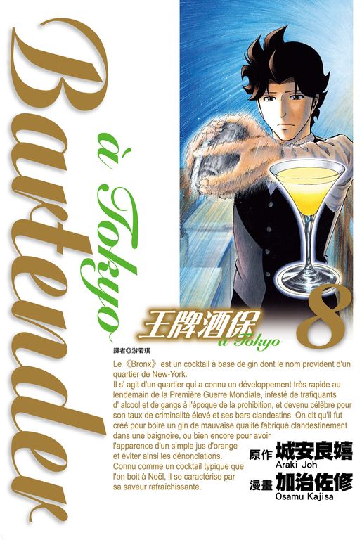 王牌酒保a Tokyo(08)完 (電子書)