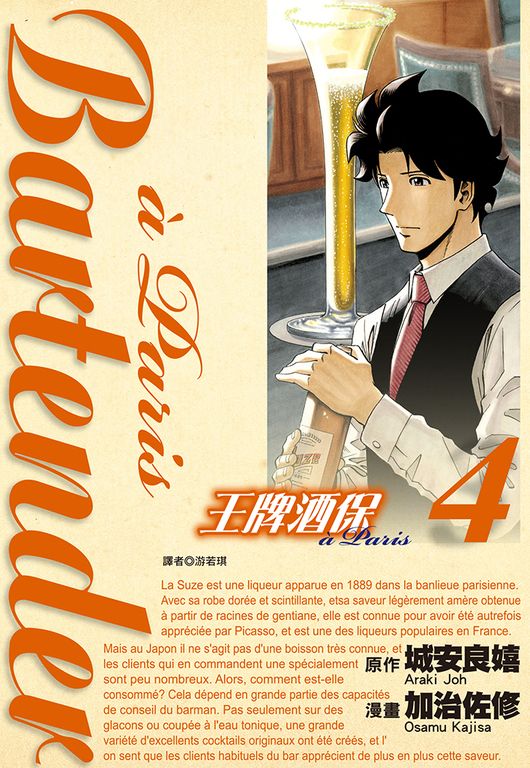 王牌酒保a Paris(04) (電子書)