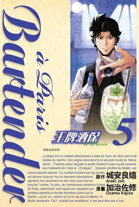 王牌酒保a Paris(05) (電子書)