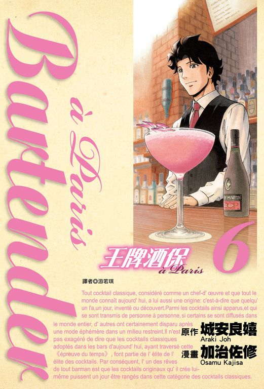 王牌酒保a Paris(06)完 (電子書)