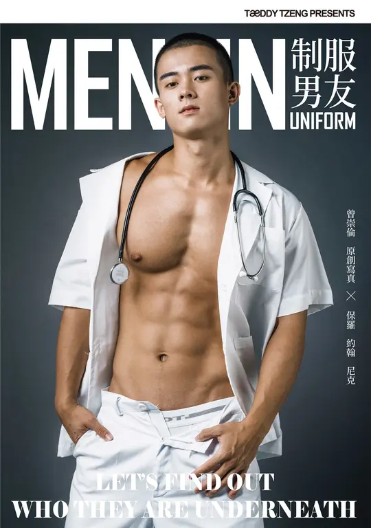 制服男友MEN IN UNIFORM (數位增量版) (電子書)