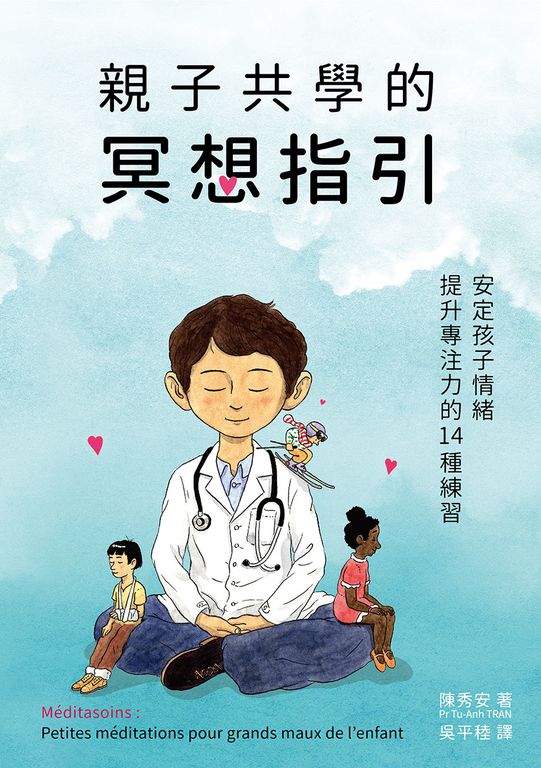 親子共學的冥想指引：安定孩子情緒、提升專注力的14種練習 (電子書)