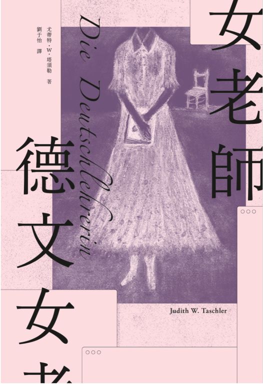 德文女老師 (電子書)