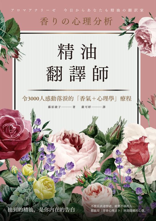 精油翻譯師 (電子書)