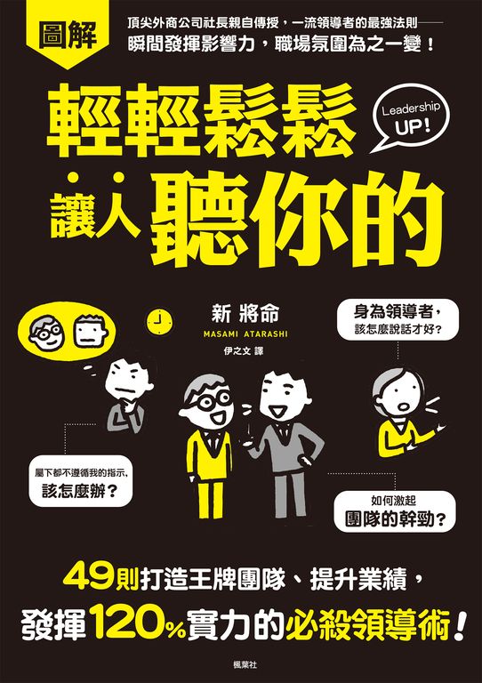輕輕鬆鬆讓人聽你的 (電子書)